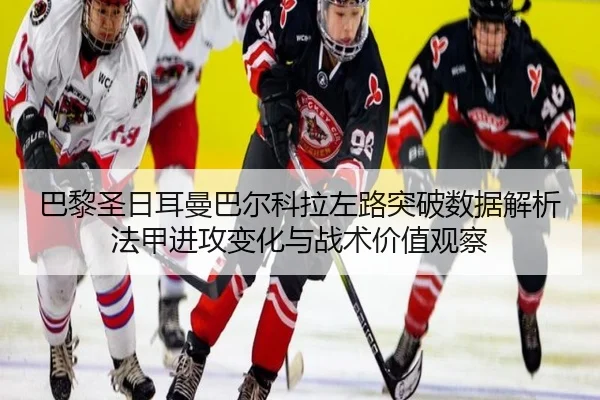 ba-li-sheng-ri-er-man-ba-er-ke-la-zuo-lu-tu-po-shu-ju-jie-xi-fa-jia-jin-gong-bian-hua-yu-zhan-shu-jia-zhi-guan-cha-2-907.jpg